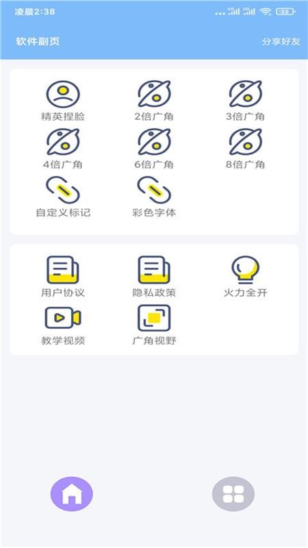 超广角大师app图2