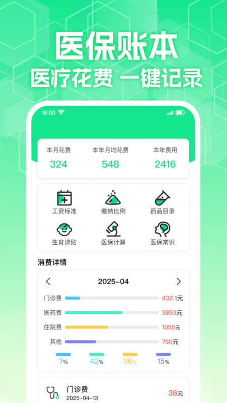 计算社保医保管家app