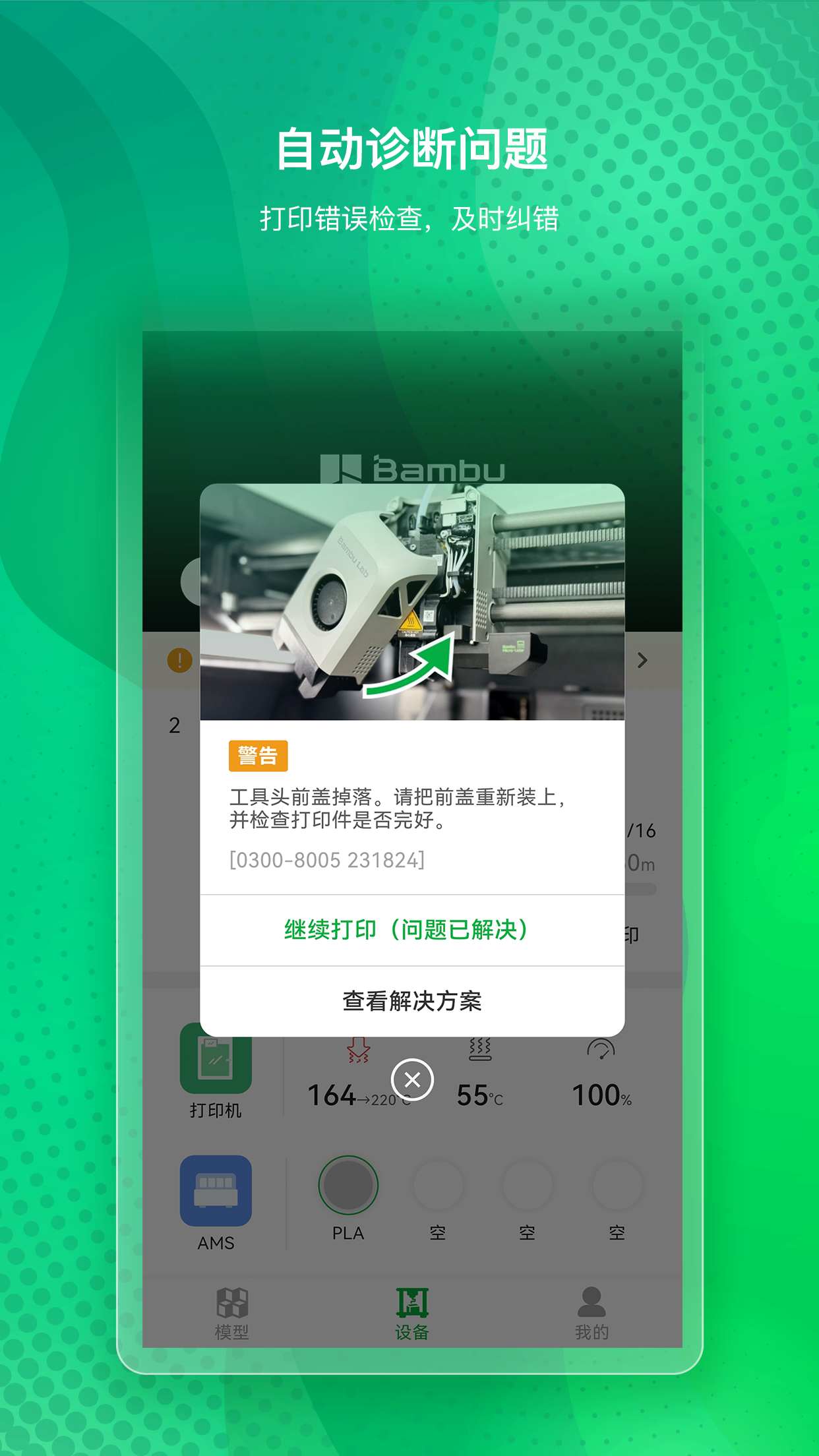 Bambu Handy手机版图2