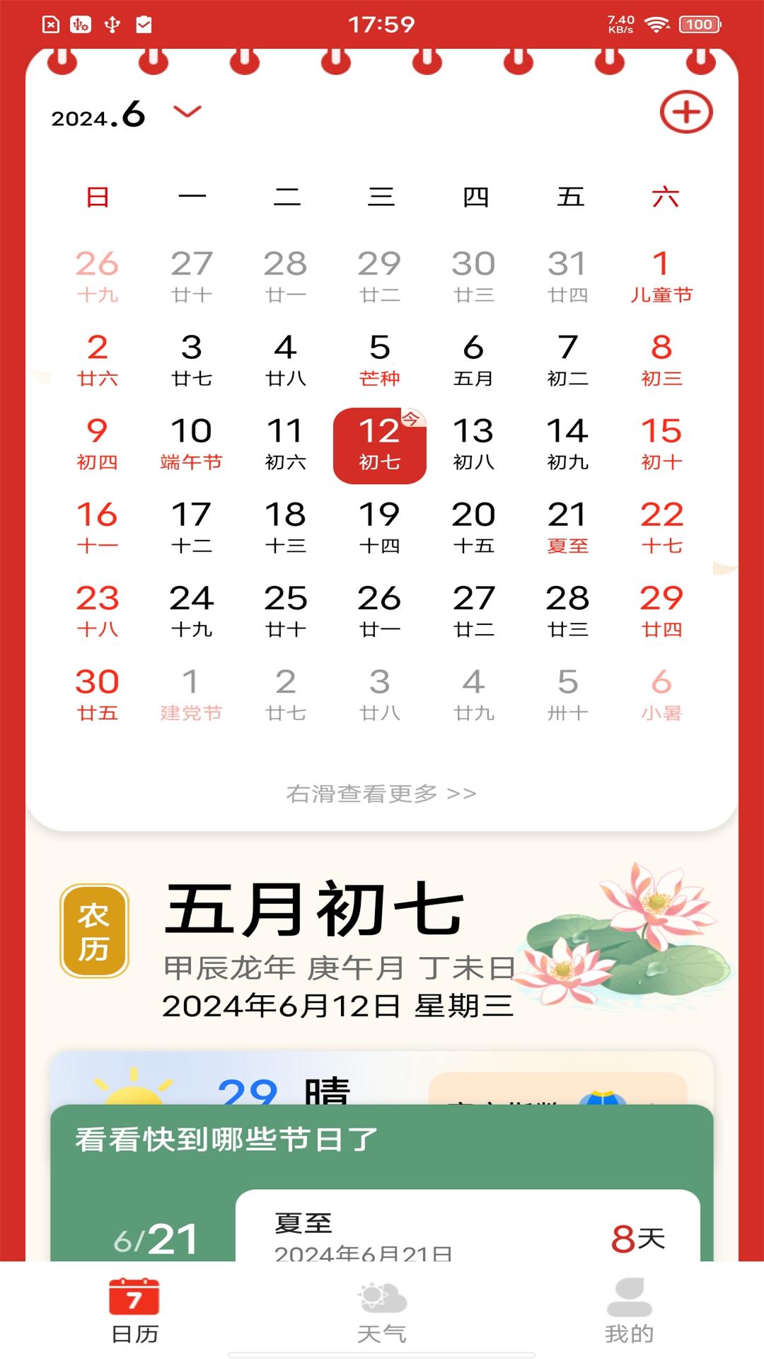每日万年历app图1