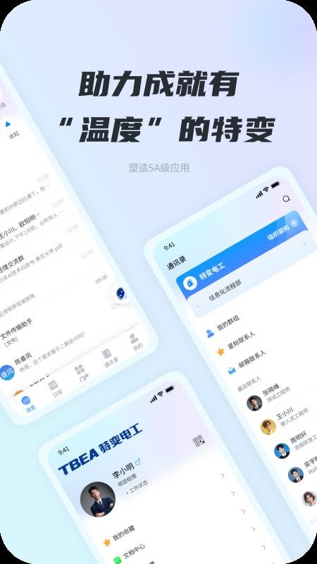 iTB软件图3