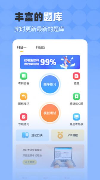 驾考科科通最新版图1