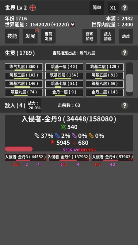 修真世界模拟器图1