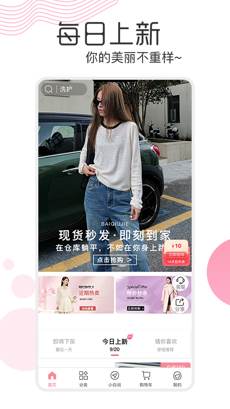 白秋洁app
