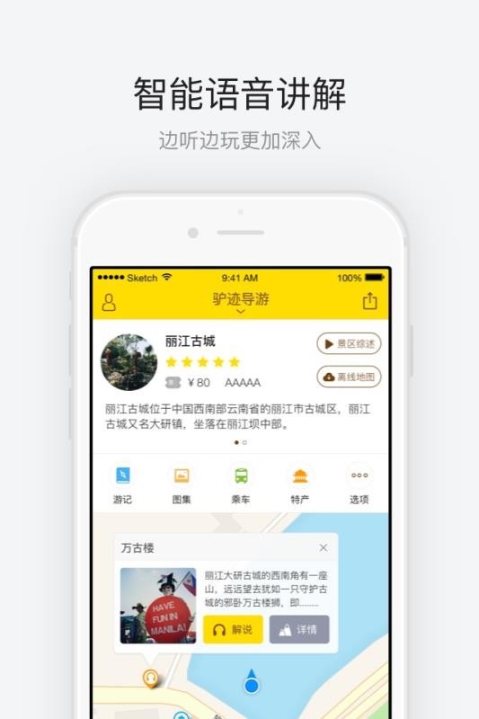 丽江古城app