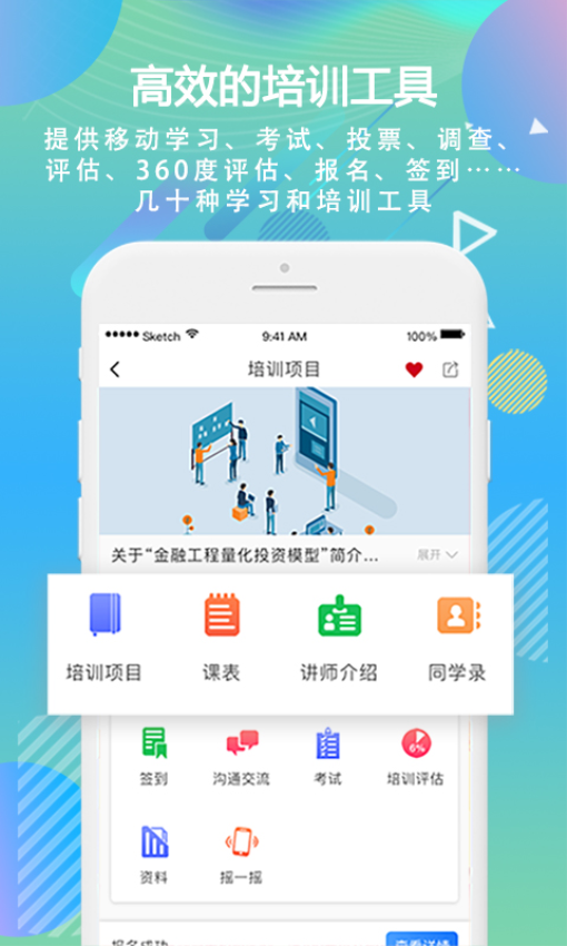 国泰海通 移动学习app