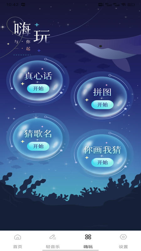 车载DJ猜歌app图1