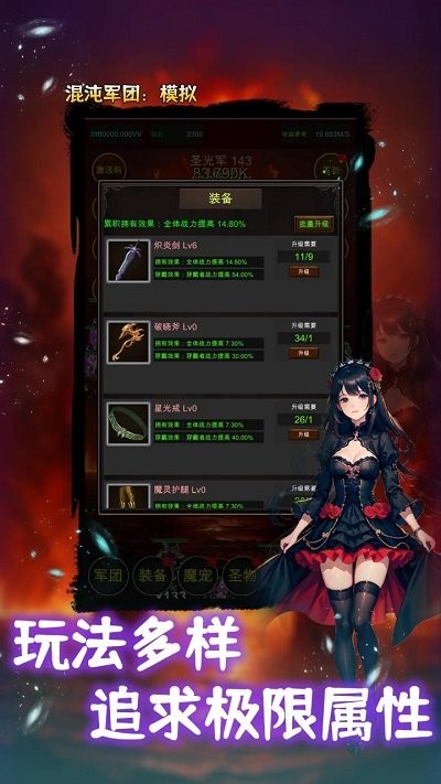 混沌军团：模拟图3