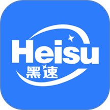 黑速app图标