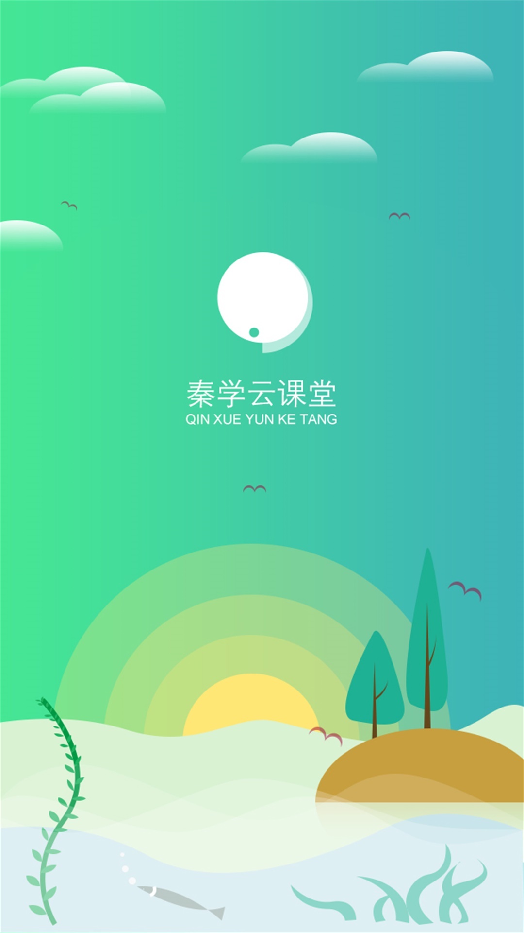 秦学云课堂学生app图1