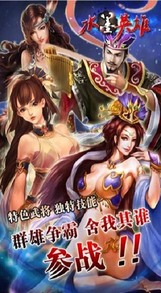 水墨英雄游戏九游版图2