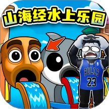 山海经水上乐园游戏图标