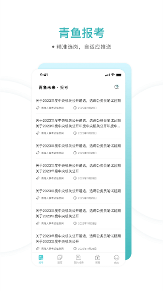 青鱼未来app