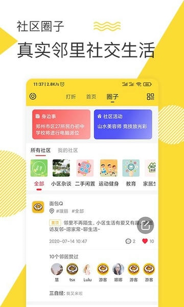 美生活安卓版图2