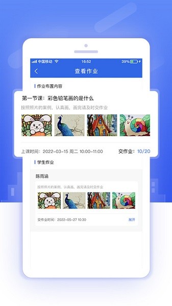 课后服务平台教师端app图3
