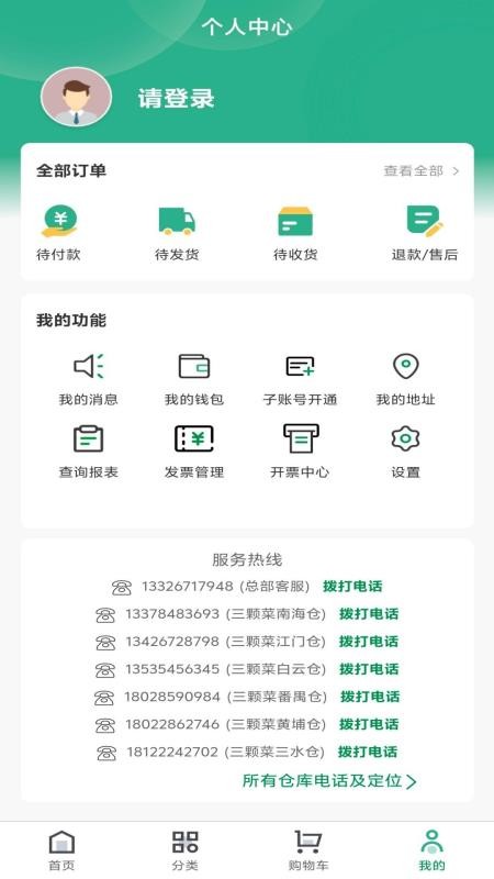 三颗菜app图3
