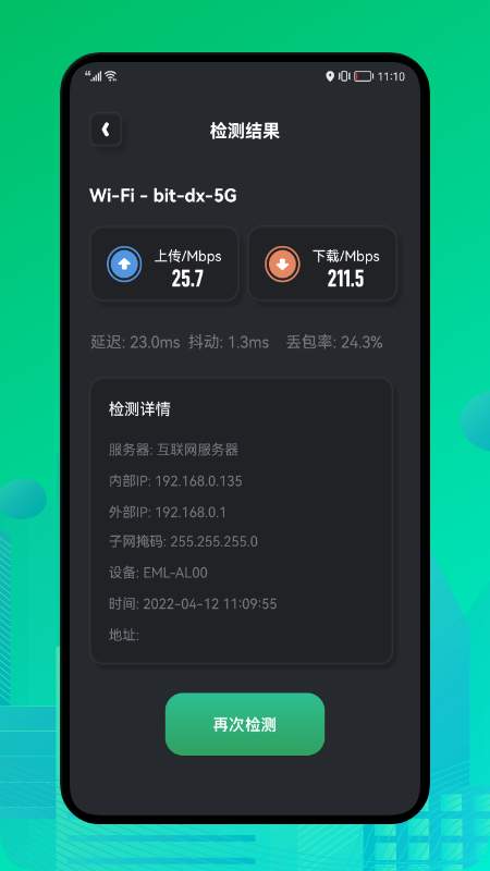 万能无线魔盒app图1