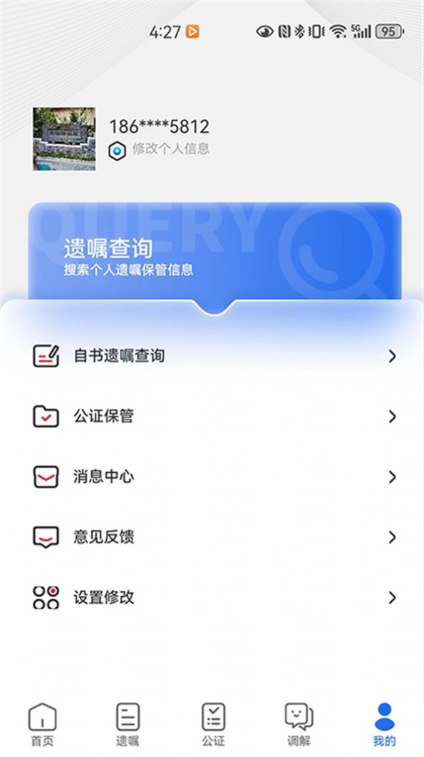 新家园法律服务app图3