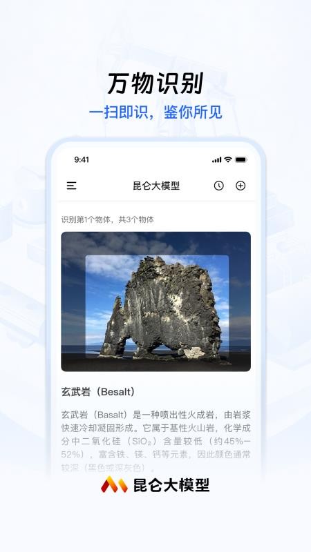 昆仑大模型app图3