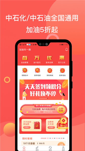加油车一族官网版图3