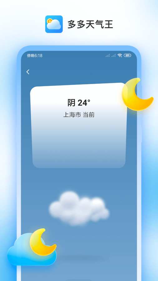 多多天气王app