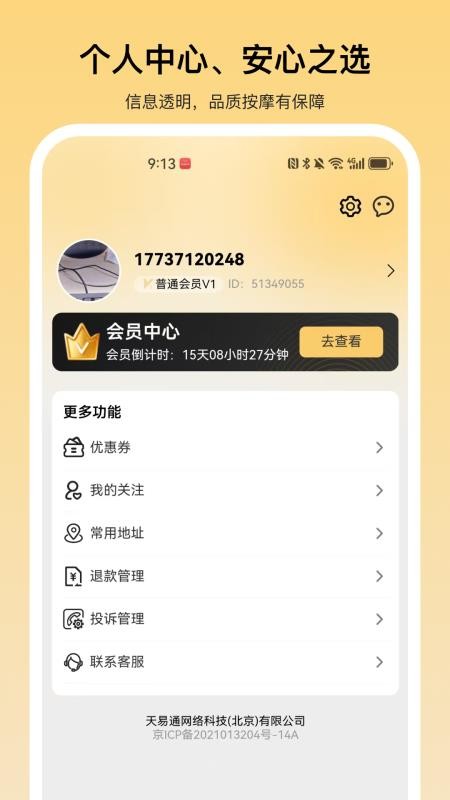 舒养到家app图3