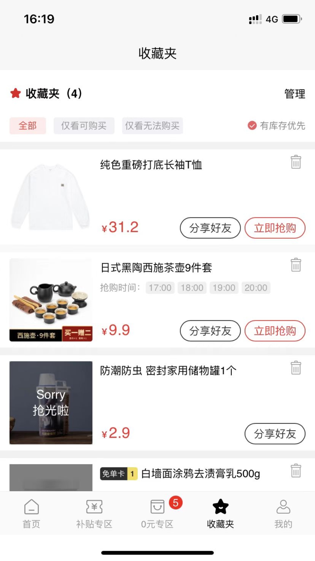 搜货精选手机版