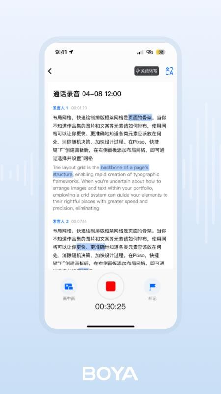 BOYA Notra软件图2