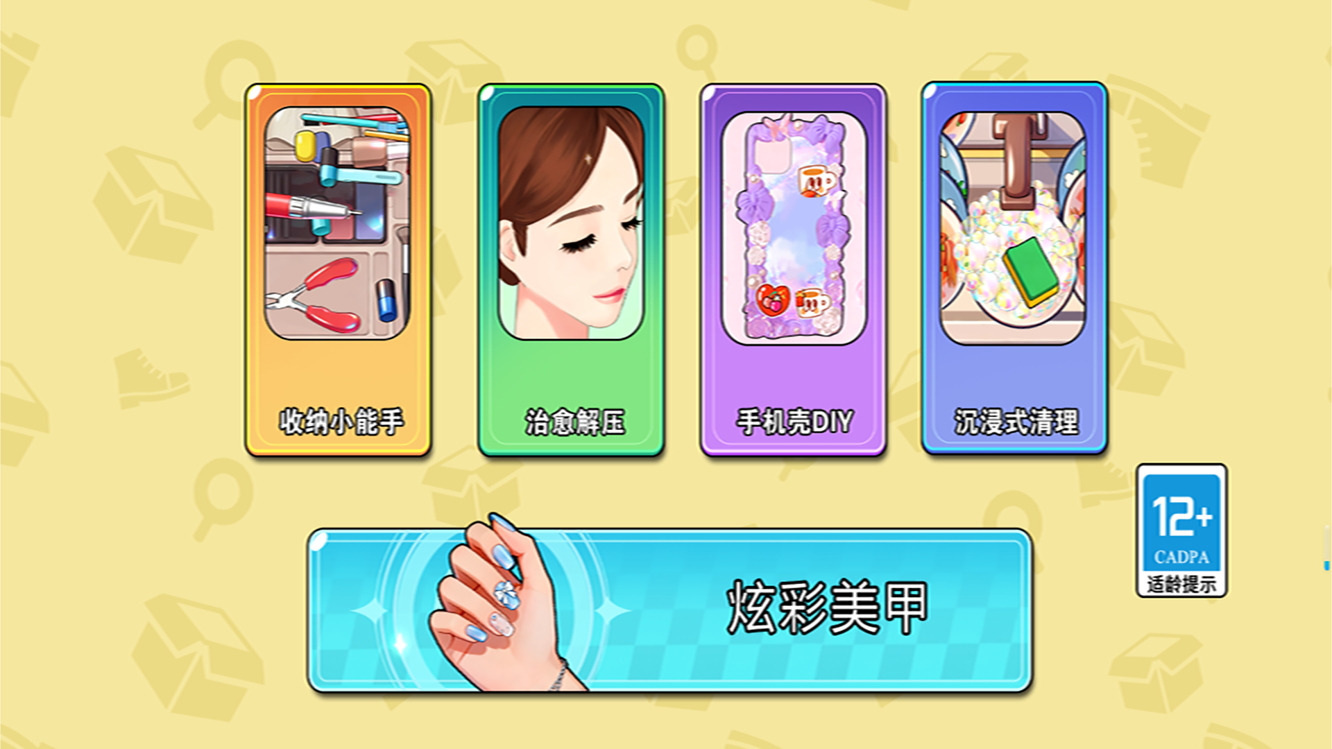 素人改造记游戏图3