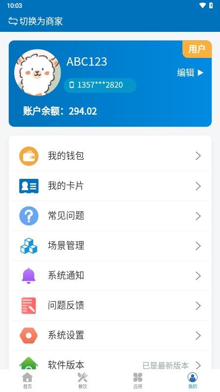 智享园区app图3