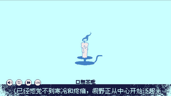 冰点下30度的绝望游戏图4