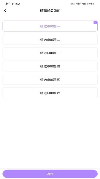 易懂交规app图2