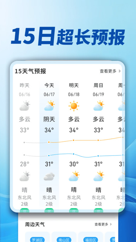 天气预报极速报app