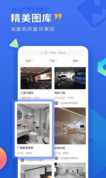 铁住装修app图3