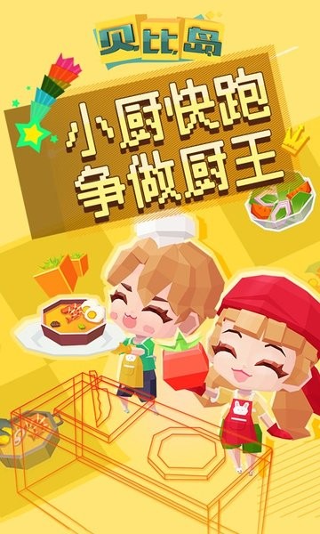 贝比岛游戏图3