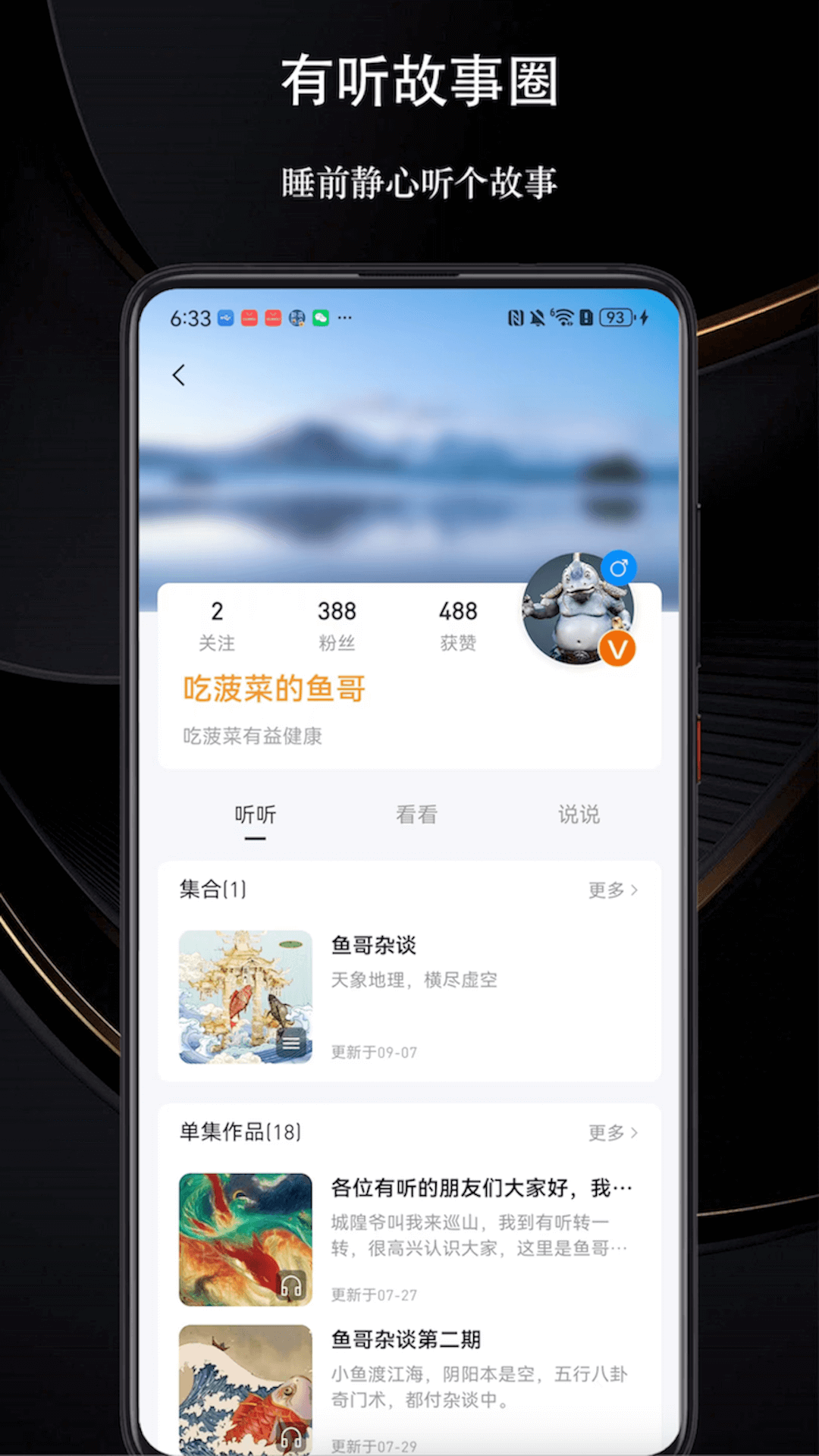 有听故事圈app图3