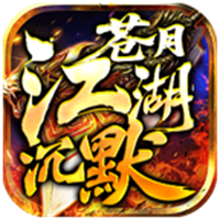 苍月江湖沉默手游图标