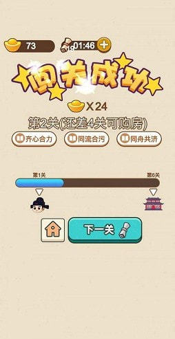 成语当皇帝手机版图2