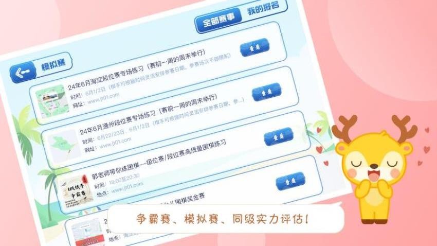 京棋堂app图1