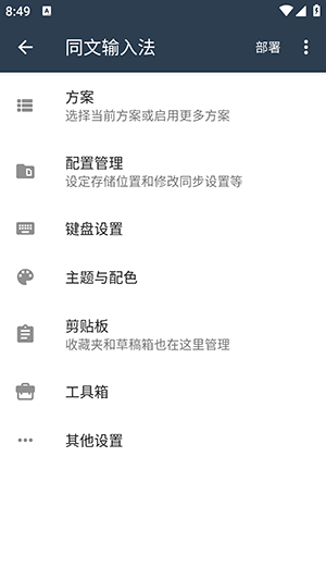同文输入法官网版图3