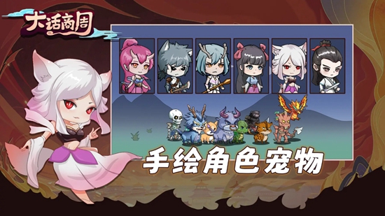大话商周游戏图1