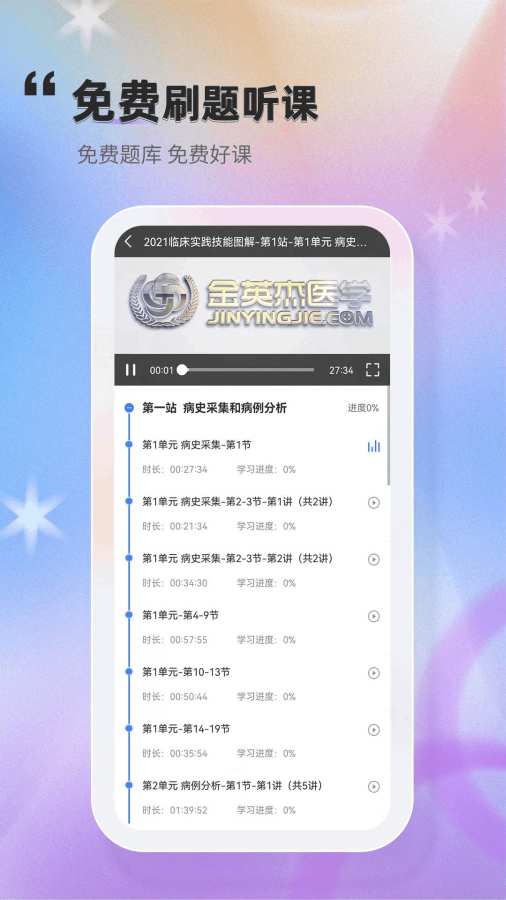 金题库app