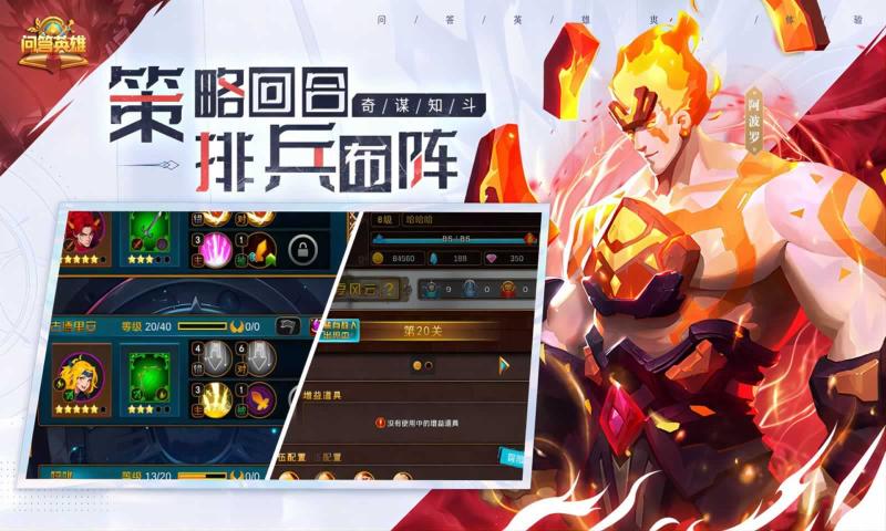 问答英雄手游图3