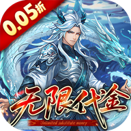 戳爆三国无限代金0.05折版图标