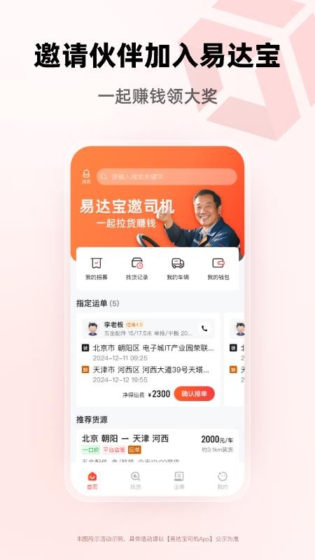 易达宝司机app图1