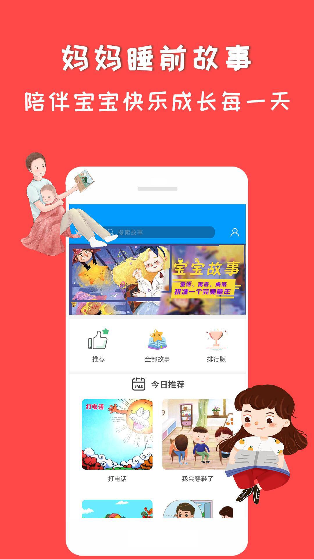 妈妈睡前故事app图4