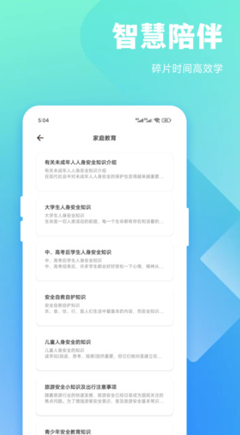 安汛通课堂app图2