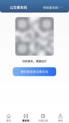 公交车e码通app图4