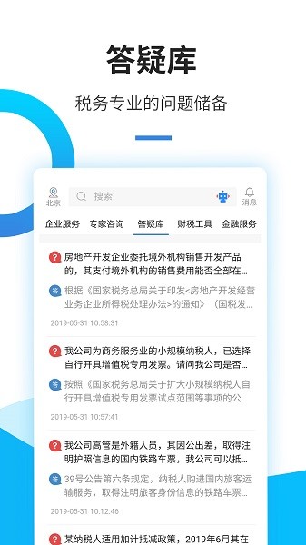 中税网通app图1