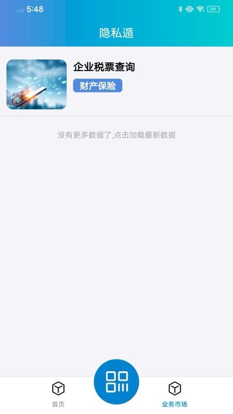 隐私遁app